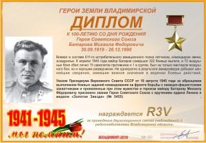 К 100-летию со дня рождения Героя Советского Союза Батарова М.Ф.