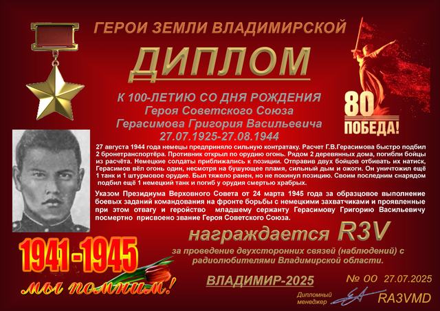 Диплом памяти Григория Герасимова · 1