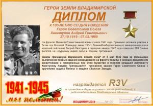 К 100-летию со дня рождения Героя Советского Союза Хвостунова А.Г.