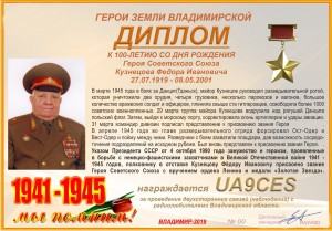 К 100-летию со дня рождения Героя Советского Союза Кузнецова Ф.И.