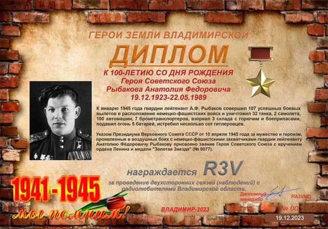 Диплом памяти Анатолия Рыбакова · 1
