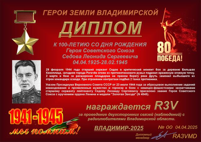 Диплом памяти Леонида Седова · 1