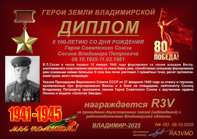 Диплом памяти Владимира Сосина · 1