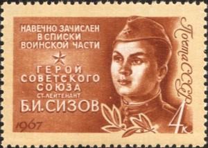 Диплом «К 100-летию со дня рождения Героя Советского Союза Сизова Б.И.»