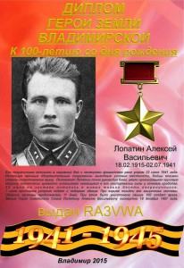 Диплом к 100-летию со дня рождения Лопатина А.В.